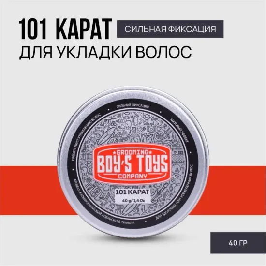 Паста для укладки волос Boys Toys, 101 карат, 40 мл