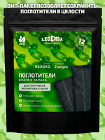 Поглотитель запахов и влаги LEGENDA для спортивной экипировки (Драйпер)  с ароматом зеленого яблока