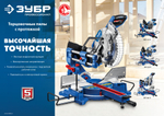 ЗУБР Профессионал ППТ-216-П пила торцовочная с протяжкой, d 216 х 30 мм, 1800 Вт