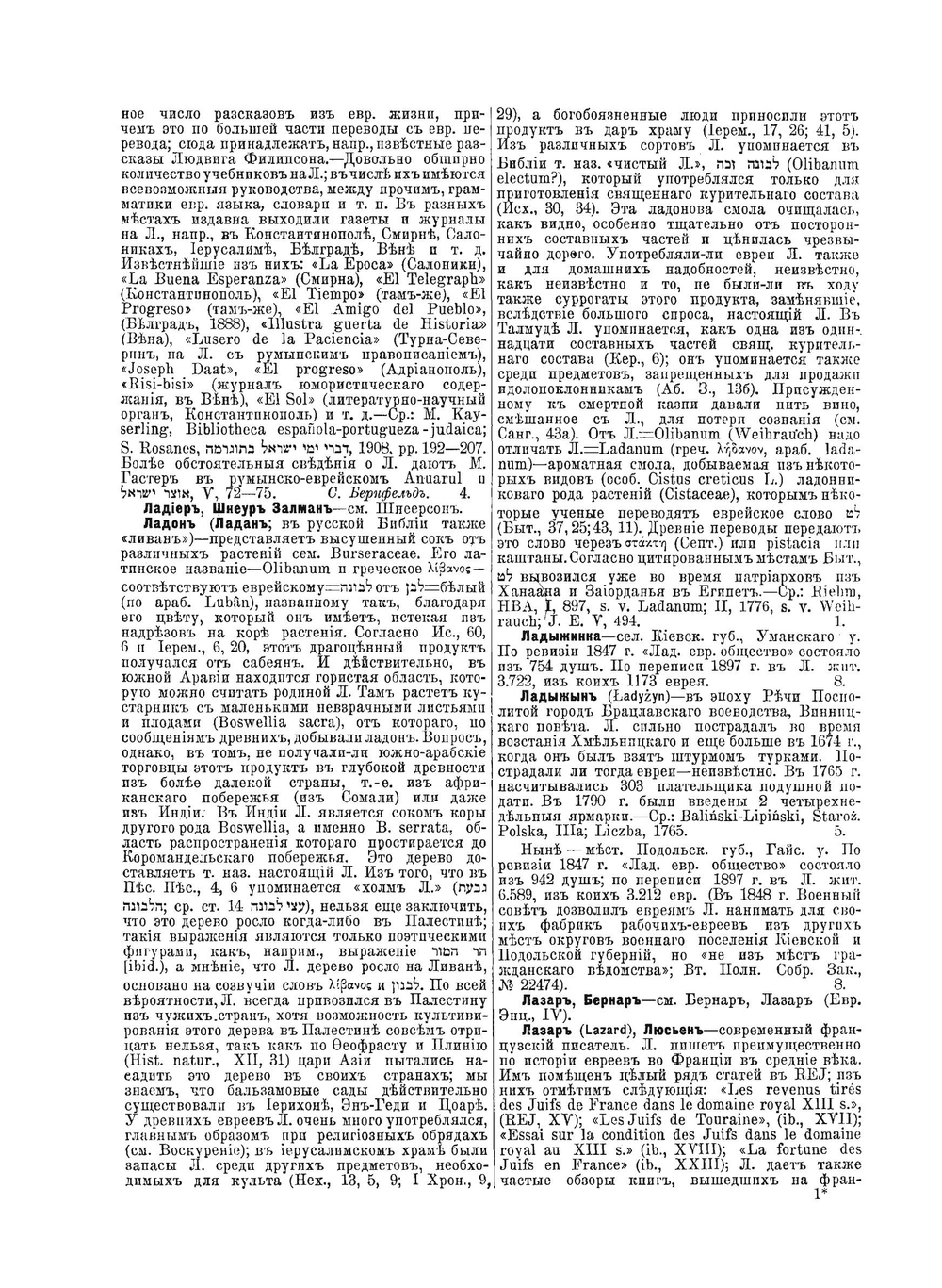 Еврейская Энциклопедия. Том 10. Ладенбург Л. - Миддот | Л. Каценельсон