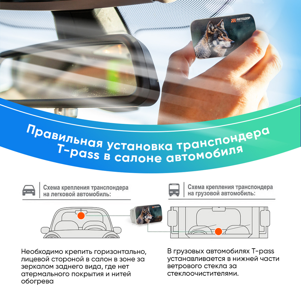 Транспондер Автодор T-Pass лимитированная серия "Волк"