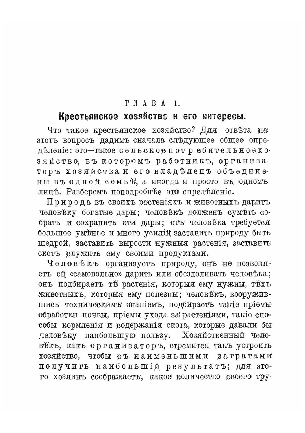 Крестьянское хозяйство и его интересы | Макаров Николай Павлович