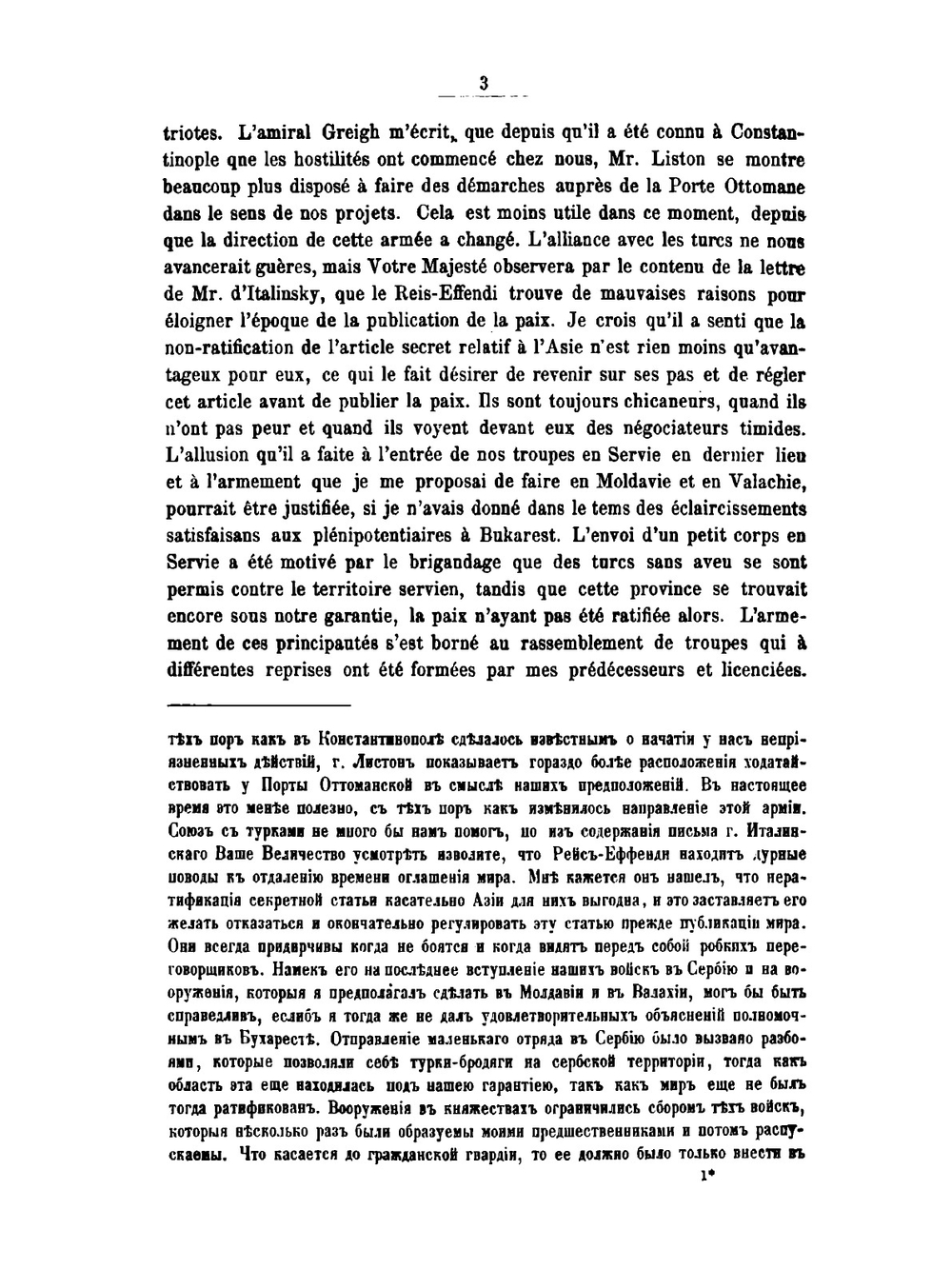 Сборник Императорского Русского Исторического Общества. Том 6 | Нет автора