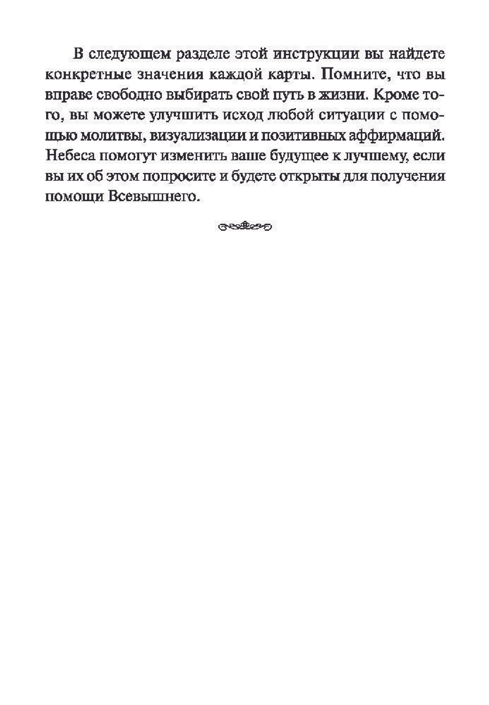 Оракул "Послания Девы Марии"