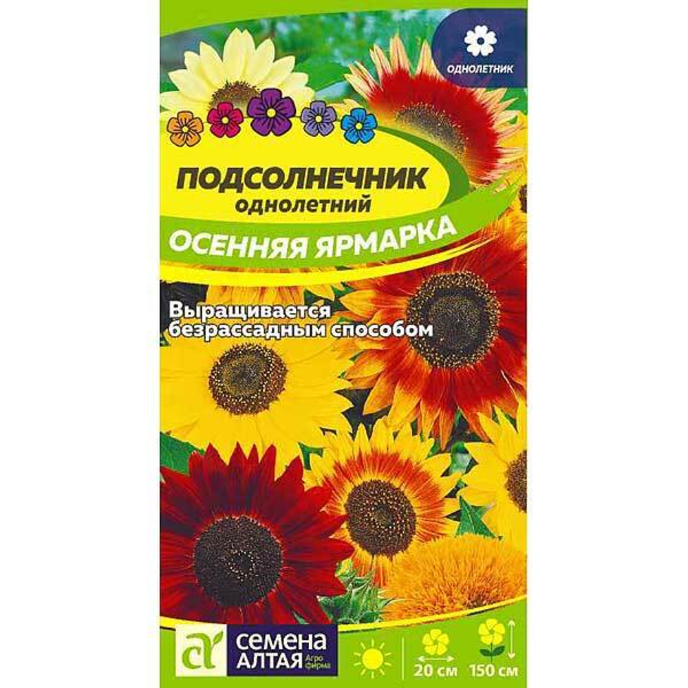 Подсолнечник Осенняя ярмарка 0.5г
