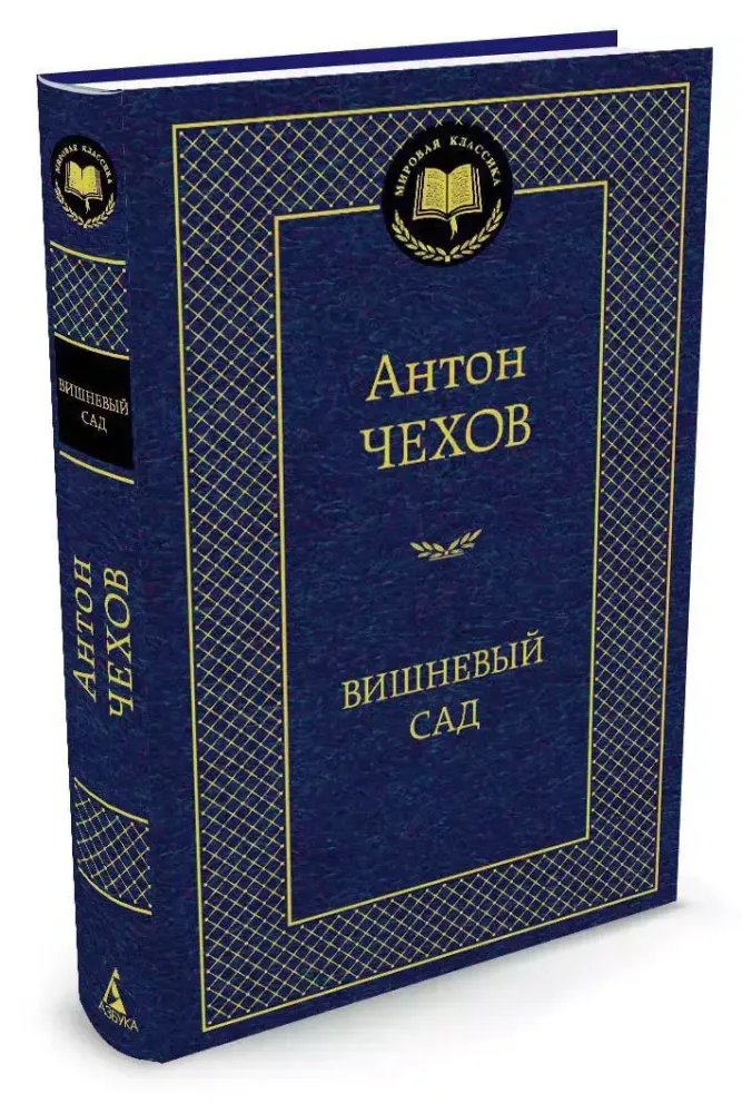 Вишневый сад