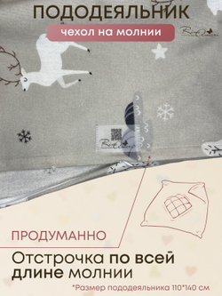 Пододеяльник на молнии Олени фланель RinaAmari Размер 110*140