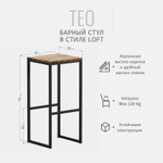 Барный стул TEO