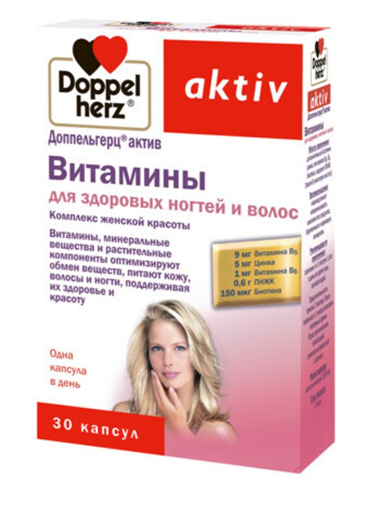 Доппельгерц Актив витамины для здоровья волос и ногтей №30
