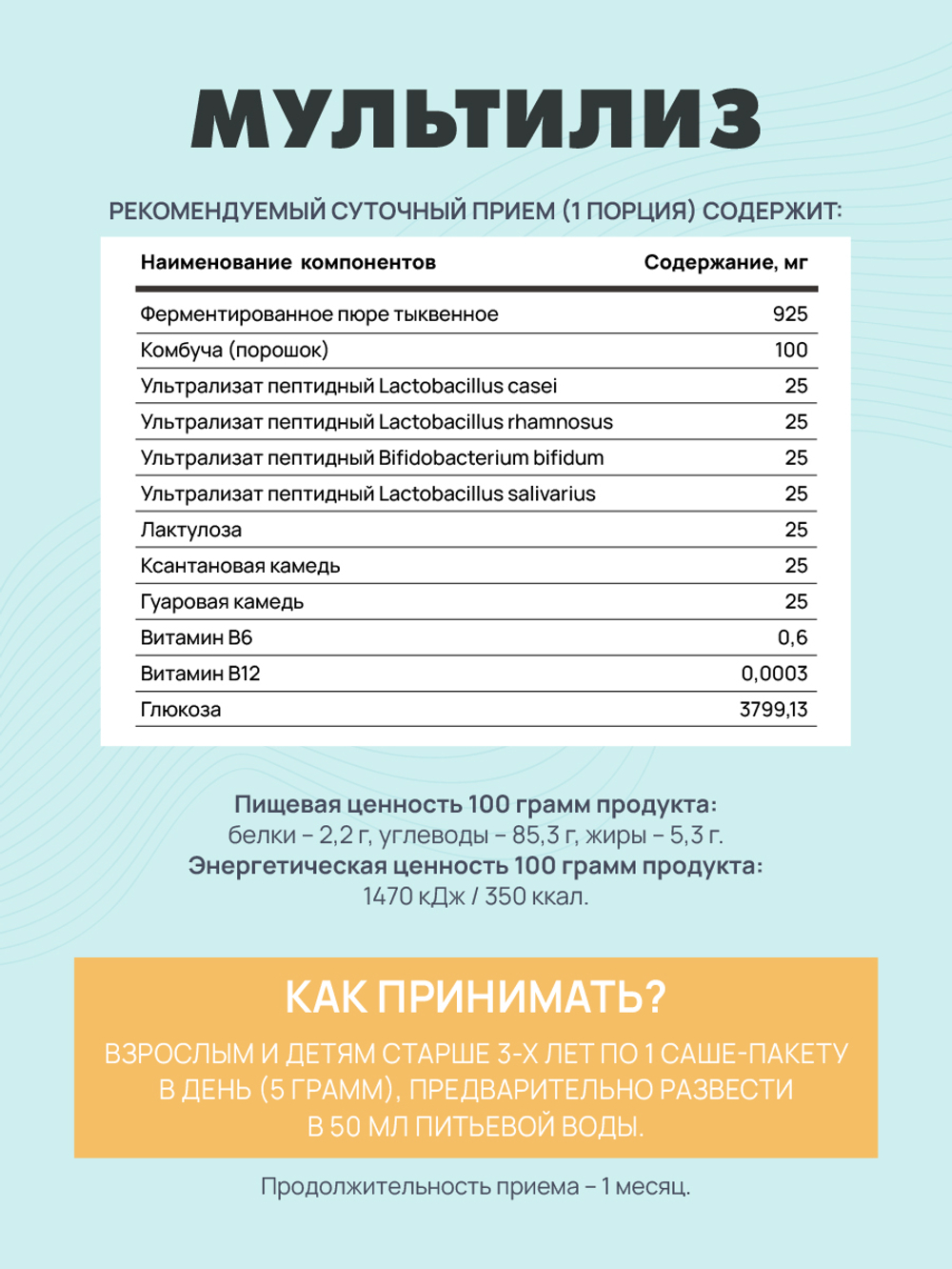 Мультилиз, 14 пак. по 5 гр Поддержка роста собственной микрофлоры кишечника и предупреждение развития дисбиозов