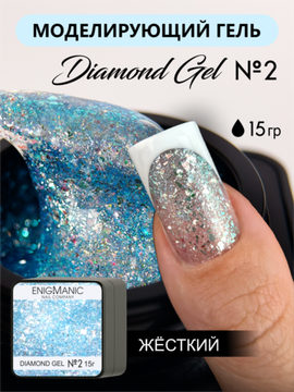 Гель для моделирования ENIGMANIC Diamond Art gel 02 15g.