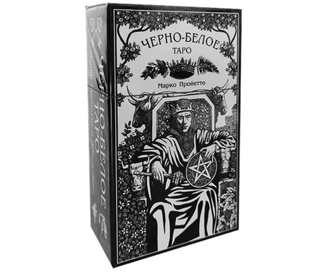 Таро Чёрно-белое