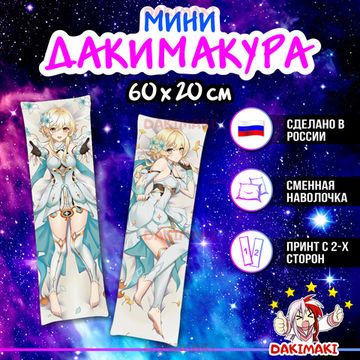 Мини дакимакура Люмин из Геншин Импакт | Genshin Impact арт. M0941, 60х20 см