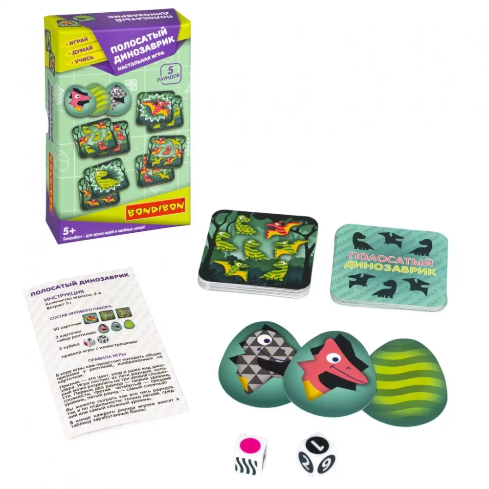 ПОЛОСАТЫЙ ДИНОЗАВРИК Bondibon 5+