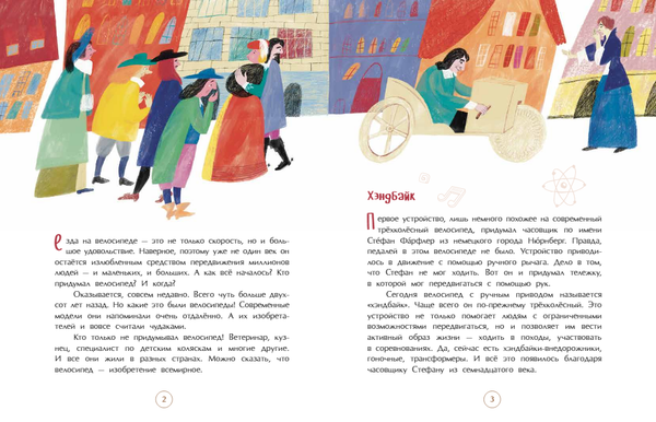 Привет, велосипед!