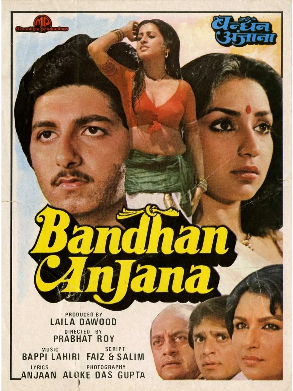 Неведомые узы (1985) (DVD-R)