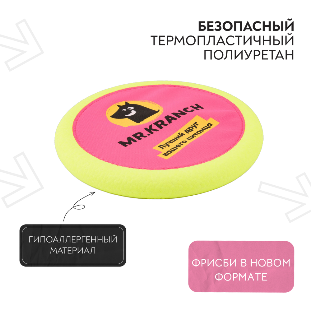 MR.KRANCH Игрушка для собак "Тарелка фрисби UFO" 24 см, розовая