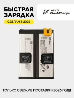 Аккумулятор для iQOO Neo 10 (Global) Глобал версия (BA85) 6100 mAh