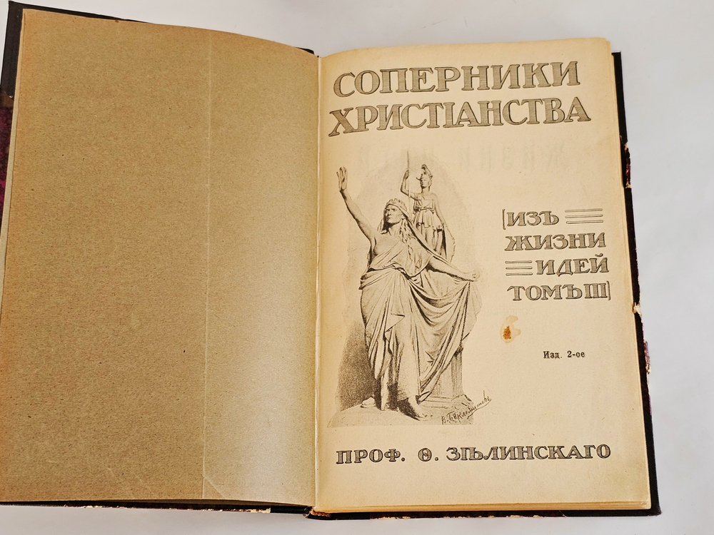 "Из жизни идей". 1922г.