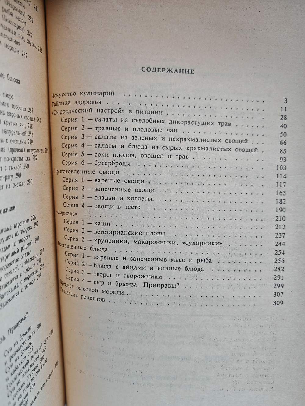 Кулинария здоровья. От принципов - к рецептам