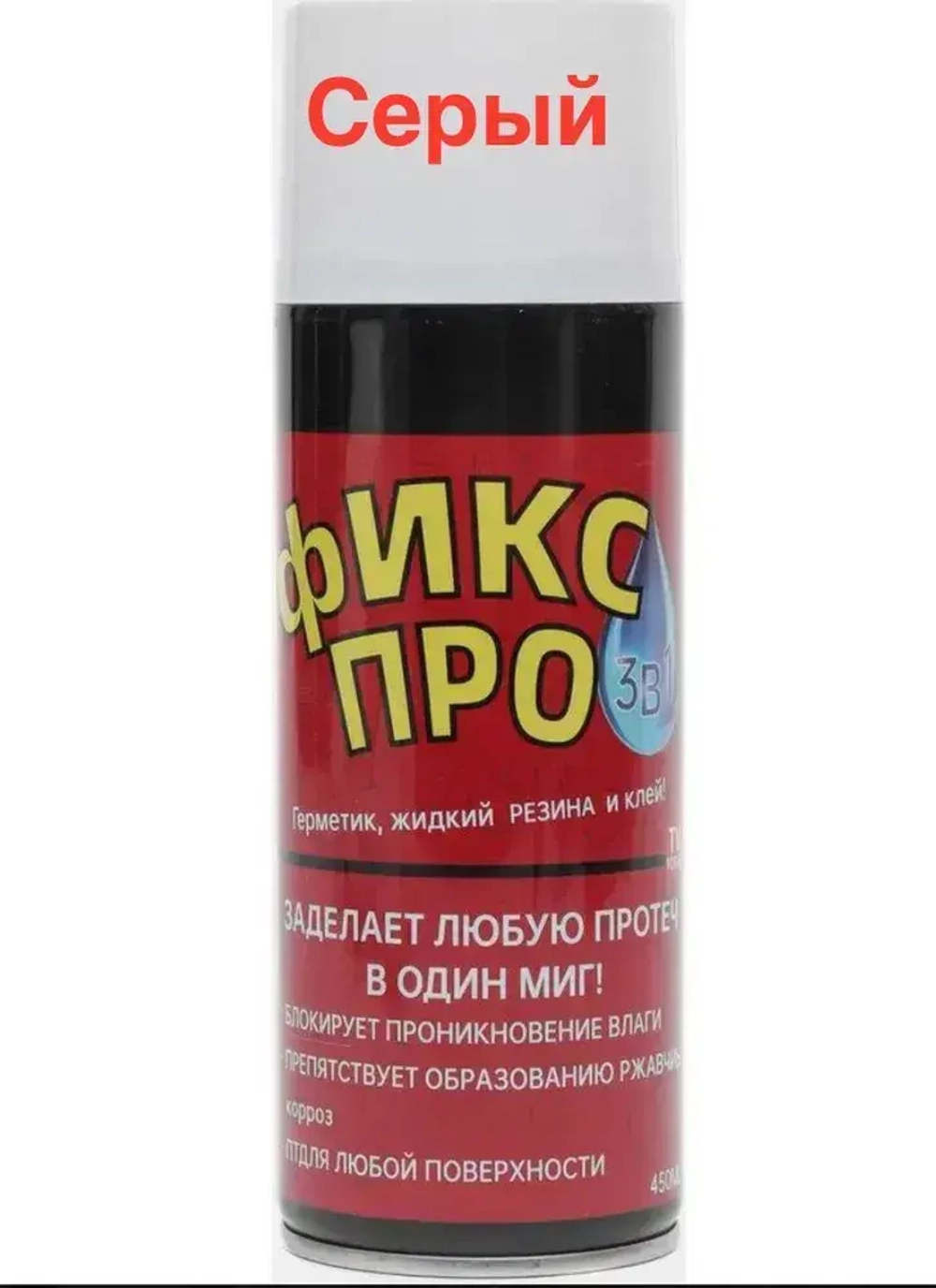 Жидкая резина Фикс Про 3в1 , серый, 1 шт