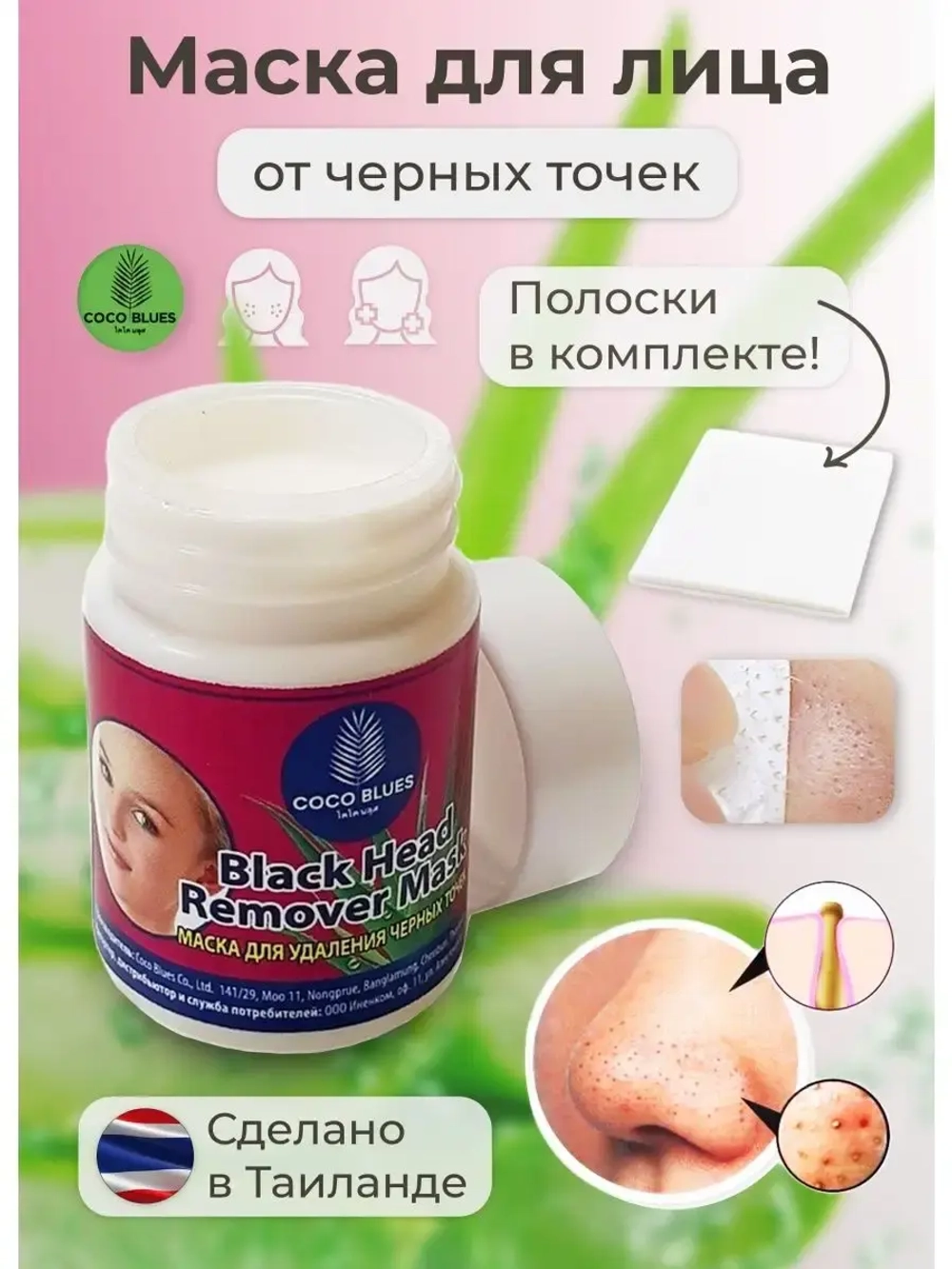 Тайская маска от черных точек