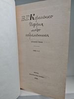 История моего современника. В 4 томах (комплект из 2 книг)