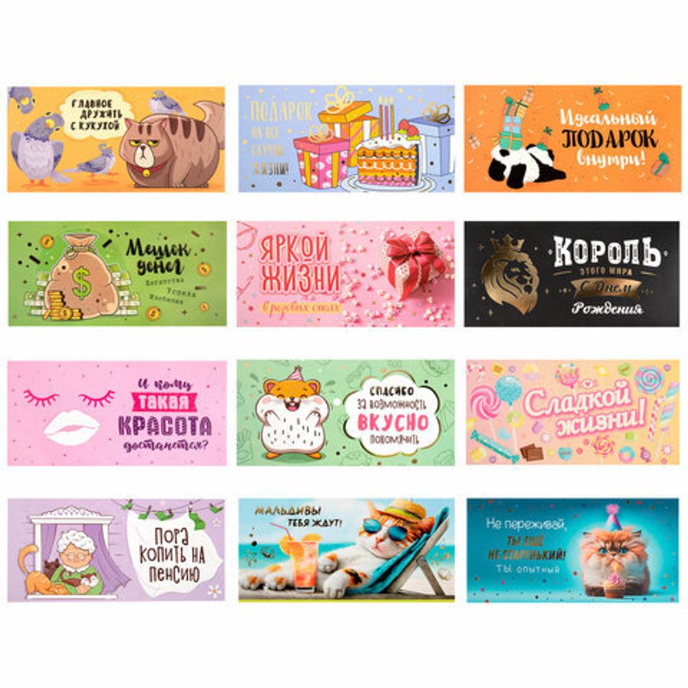 Конверт для денег "Креатифф" 166х82 мм, глиттер, фольга ЗОЛОТАЯ СКАЗКА, 12 дизайнов, 116361