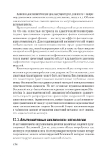 Пульсирующая Вселенная Тайна природы тёмной материи