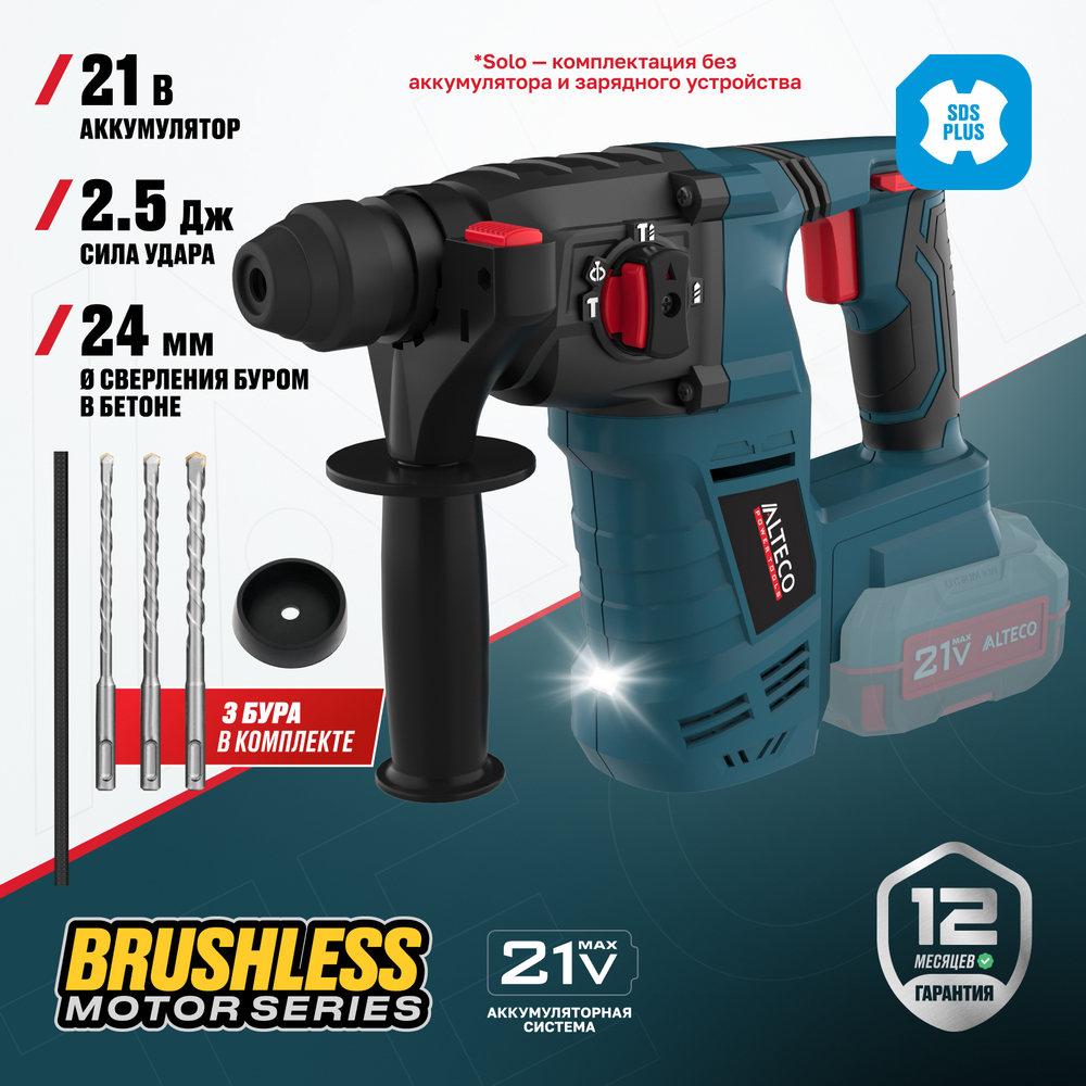 Бесщеточный аккумуляторный перфоратор ALTECO CRH 21-25 KV BL Solo (без АКБ И ЗУ)