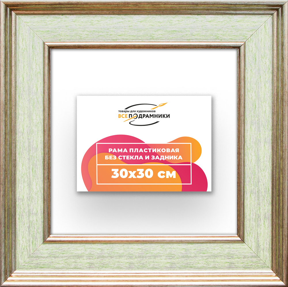 Рама 30x30 для картин и фотографий
