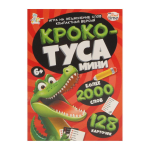 Игра настольная "Кроко-туса" мини 128 карточек (Т-Ц)