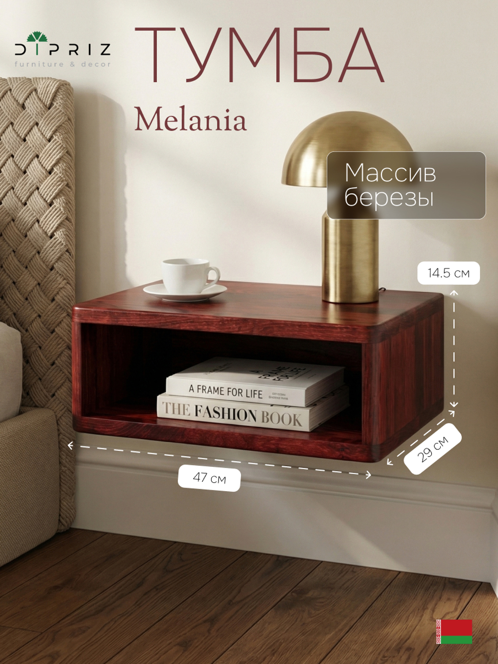 Тумба прикроватная, 47х29х14.5, Мелания, подвесная, с полкой, массив березы, Dipriz