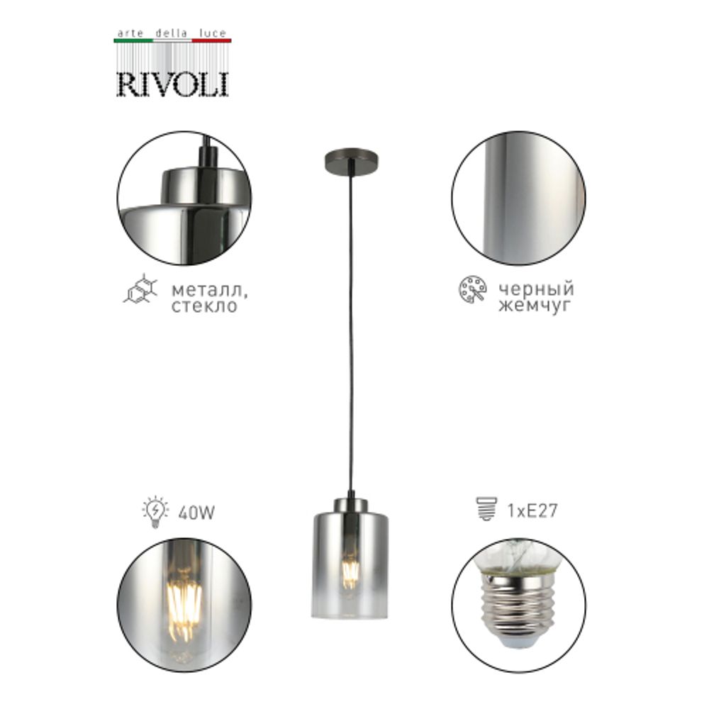 Светильник подвесной (подвес) Rivoli Maureen 9322-201 1 х Е27 40 Вт модерн | Rivoli