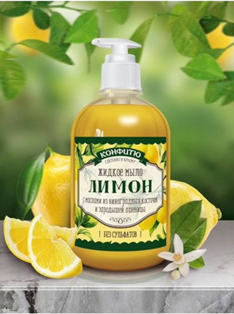Жидкое безсульфатное мыло Лимон – ТМ &quot;Царство Ароматов&quot;