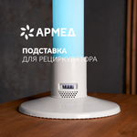 Подставка Армед Home