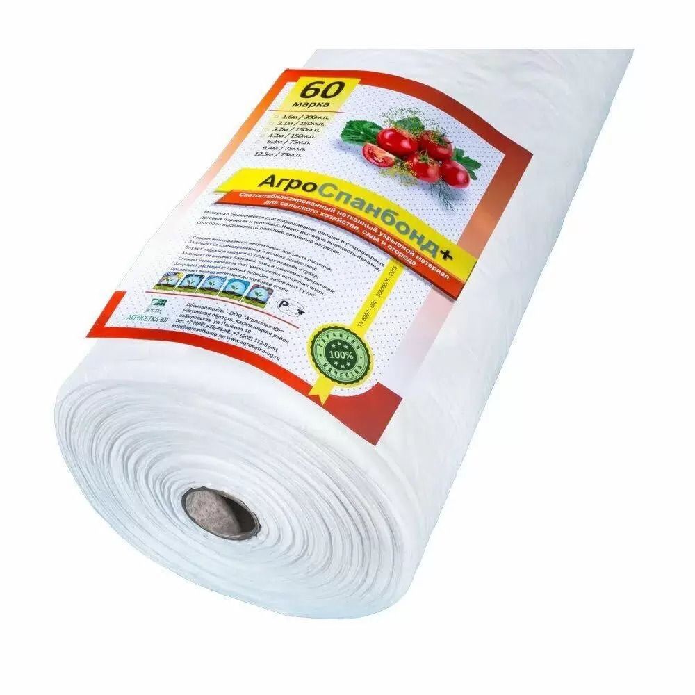 АгроСпанбонд+ 60 / 3.2 (150 м.п.) белый   НЕГАБАРИТ
