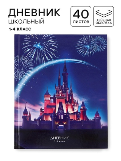 Дневник школьный для 1-4 класса, в твердой обложке, 40 л «Розовые облака»