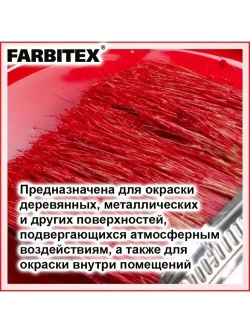 Эмаль ПФ-115 красная 0.4кг FARBITEX