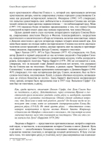 Симон Волхв: первый гностик?