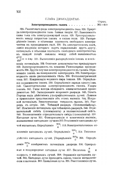 Опытное учение об электричестве | Г. Штарке