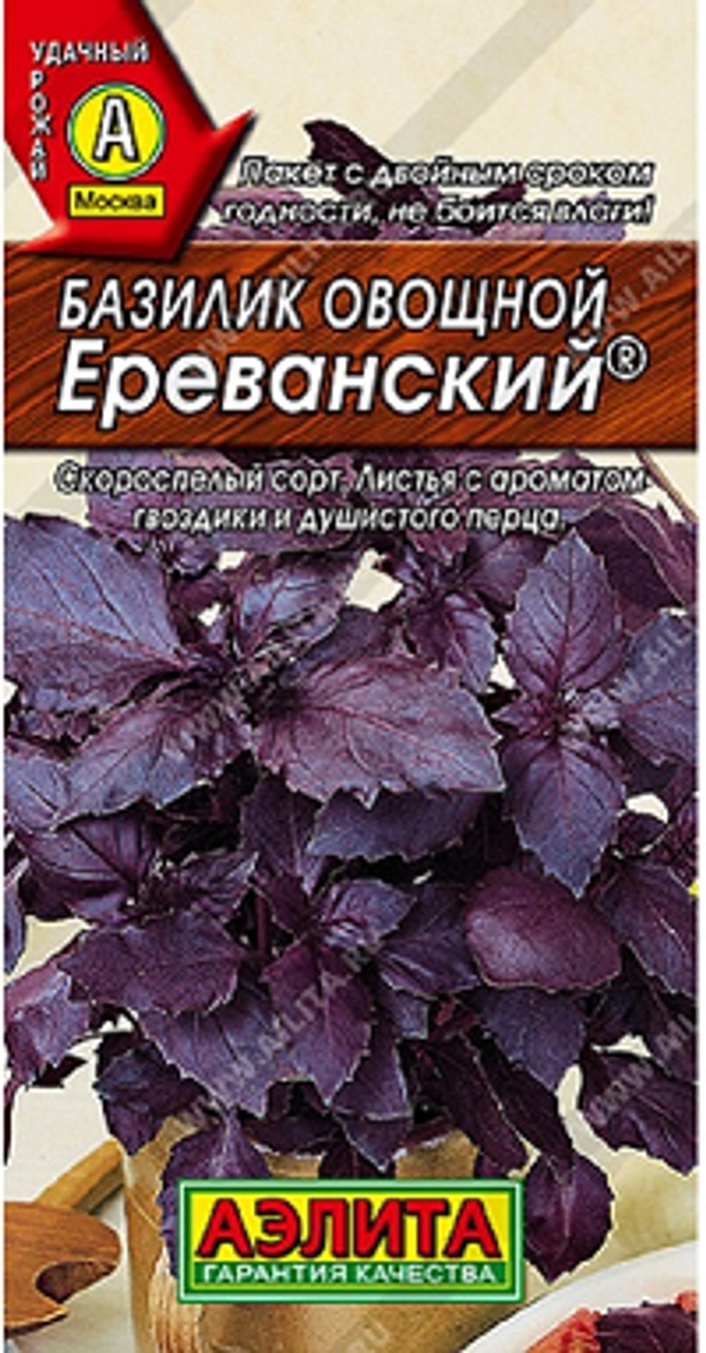 Базилик овощной Ереванский ®