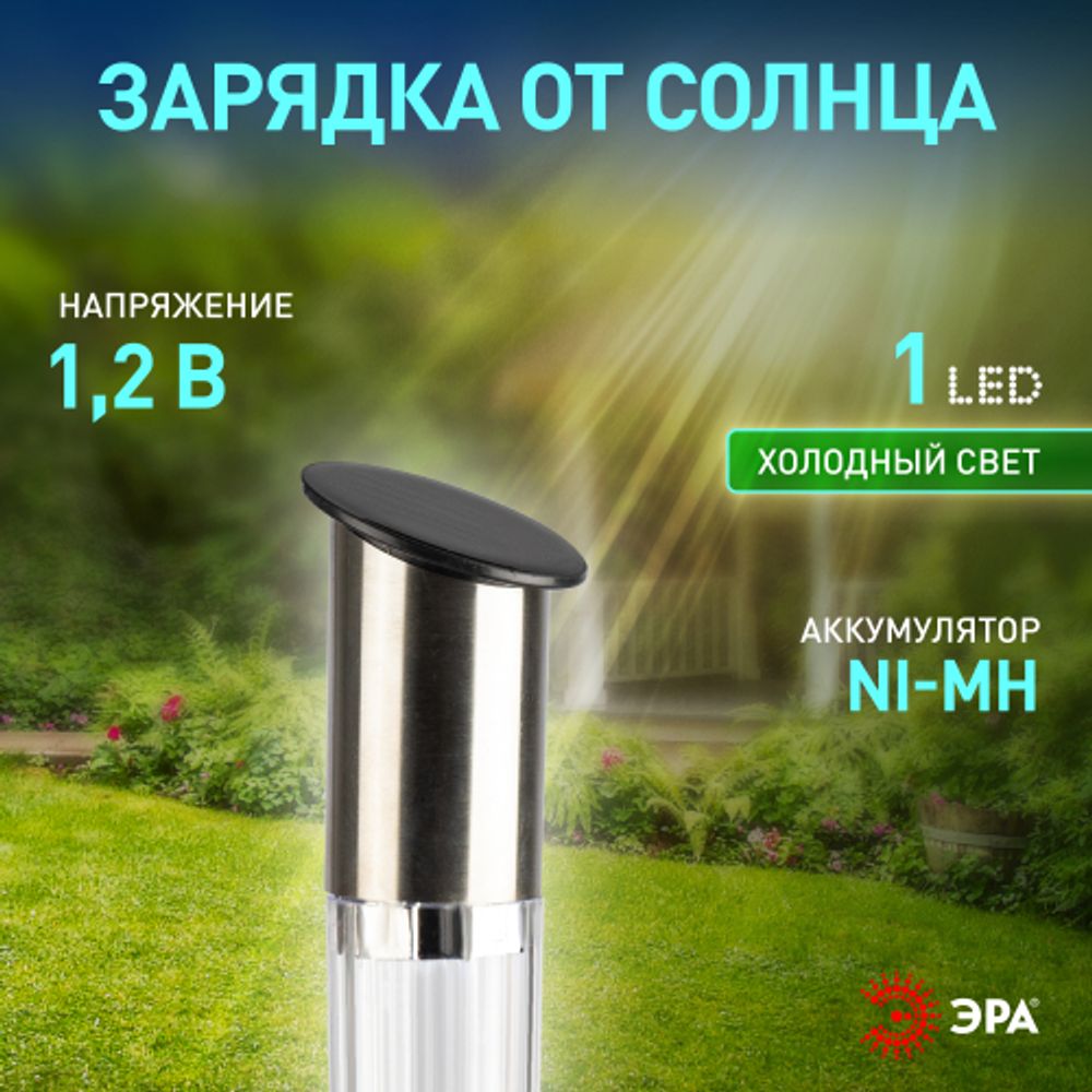 Светильник уличный ЭРА ERASF23-16 Стиль на солнечной батарее холодный белый высота 70 см 1 LED