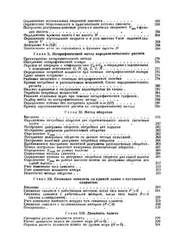 Аэродинамический расчет самолетов | И.В. Остославский; В.М. Титов