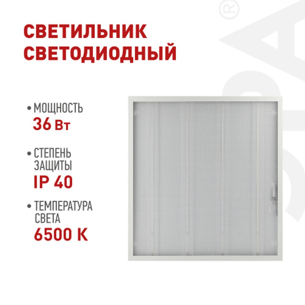 Светильник светодиодный ЭРА SPO-6-36-6K-P 36Вт 6500К IP40 595x595 призма | Светильники с внутренним драйвером