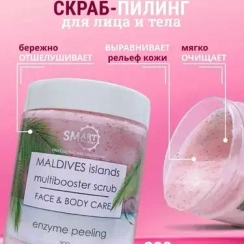 Энзимный скраб -пилинг для тела и лица