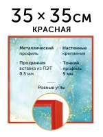 Металлическая рамка 35х35 см