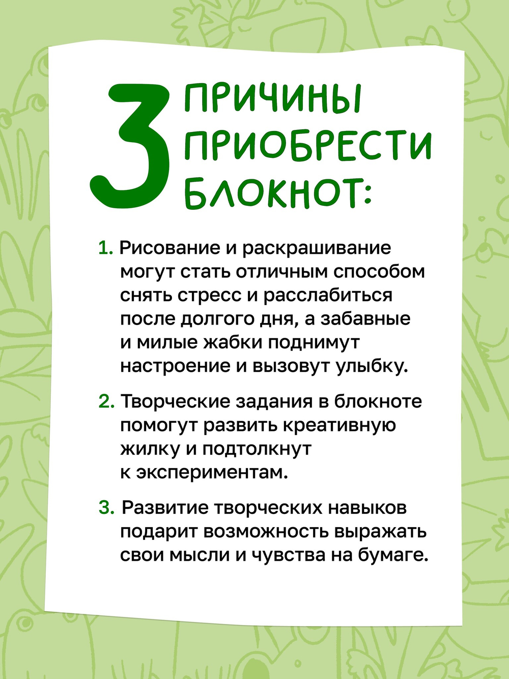 Творческий блокнот с жабками пиши и рисуй