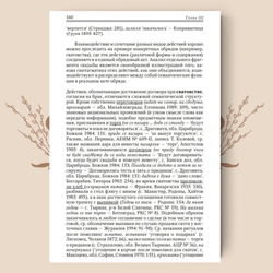 Болгарская свадьба: этнолингвистическое исследование. Узенёва Е. С.