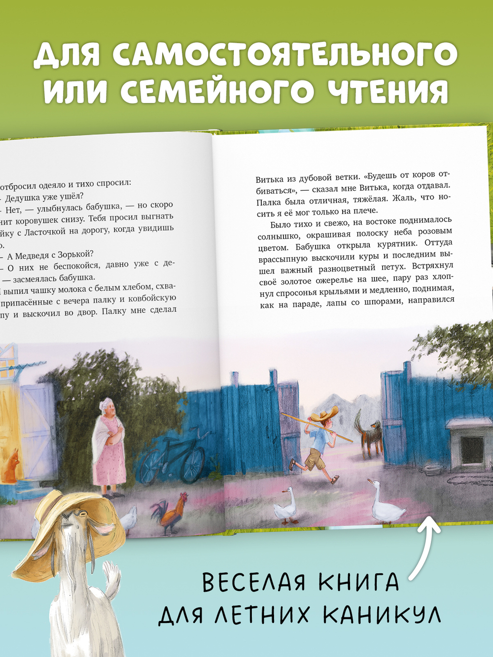 Приключения в Гусиных Лапках